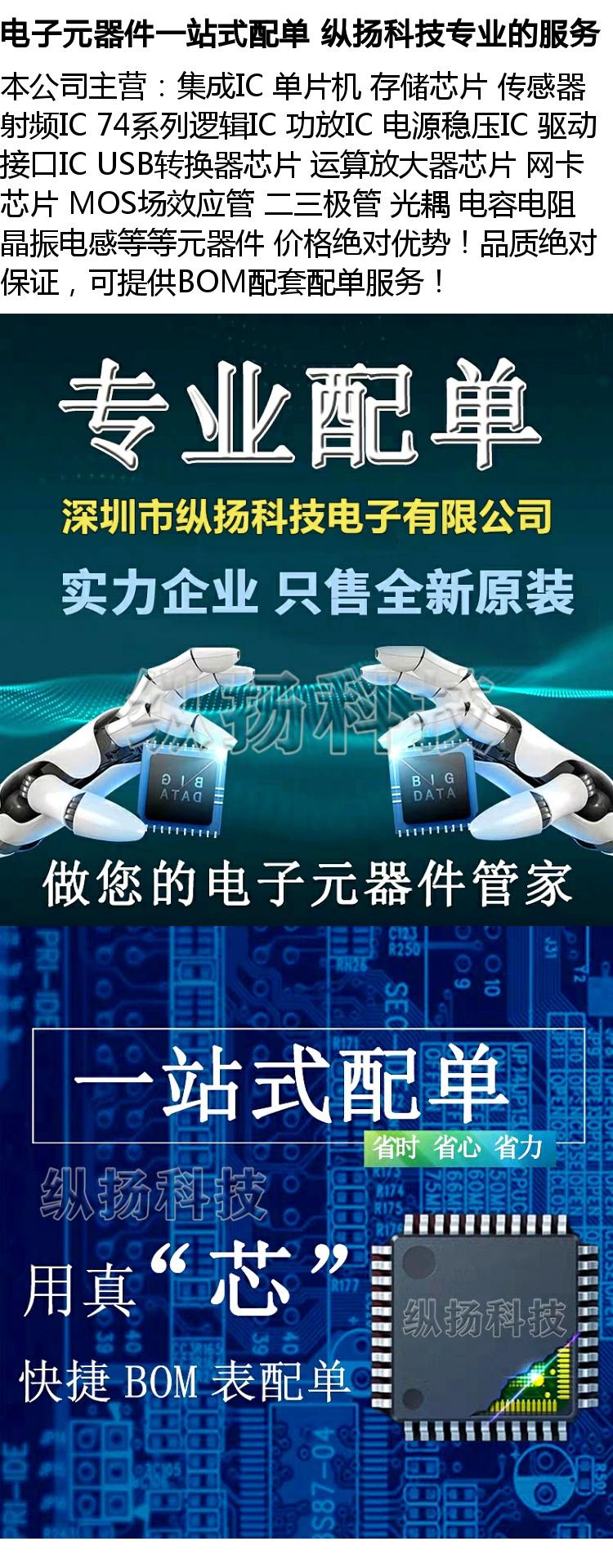 电子元件配单